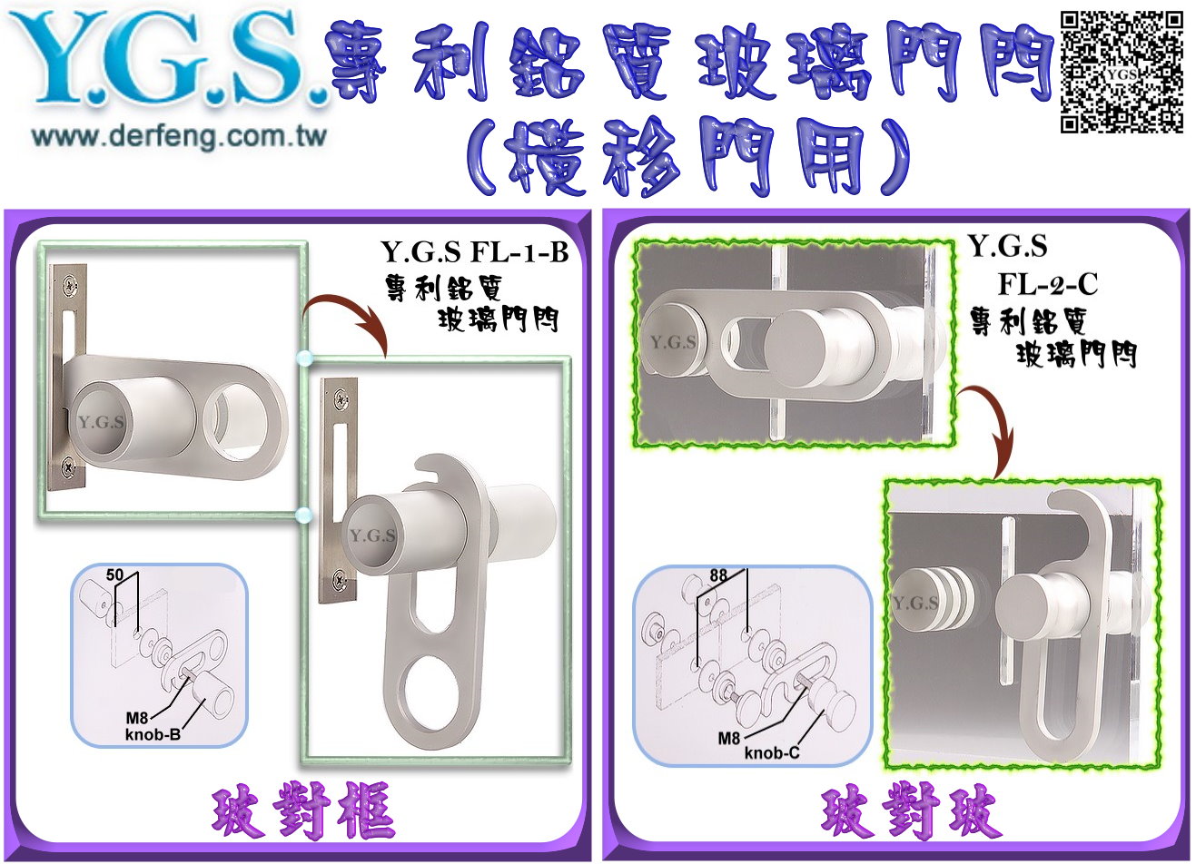 YGS專利鋁質玻璃門閂(橫移門用)