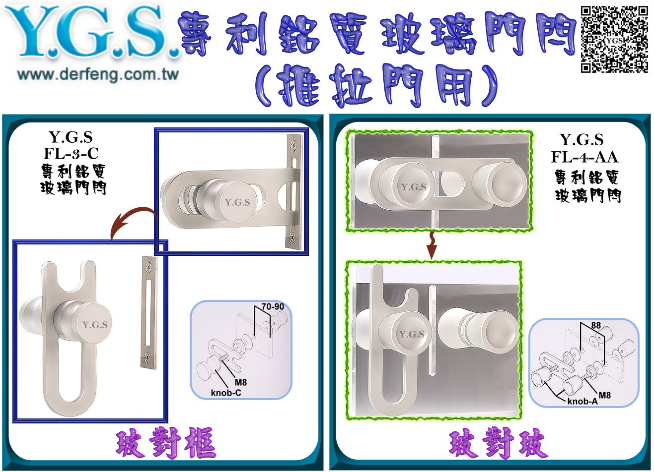 YGS專利鋁質玻璃門閂(推拉門用)