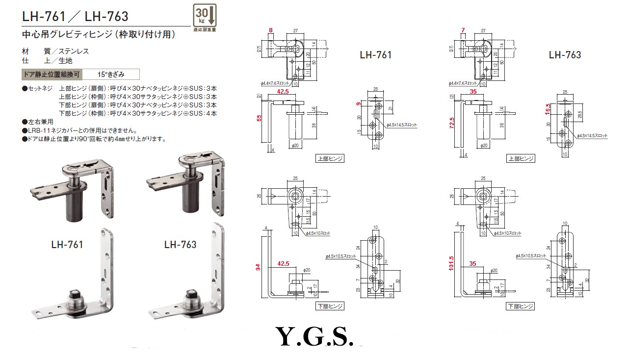 Y.G.S.761日製回歸上下鉸錬規格圖