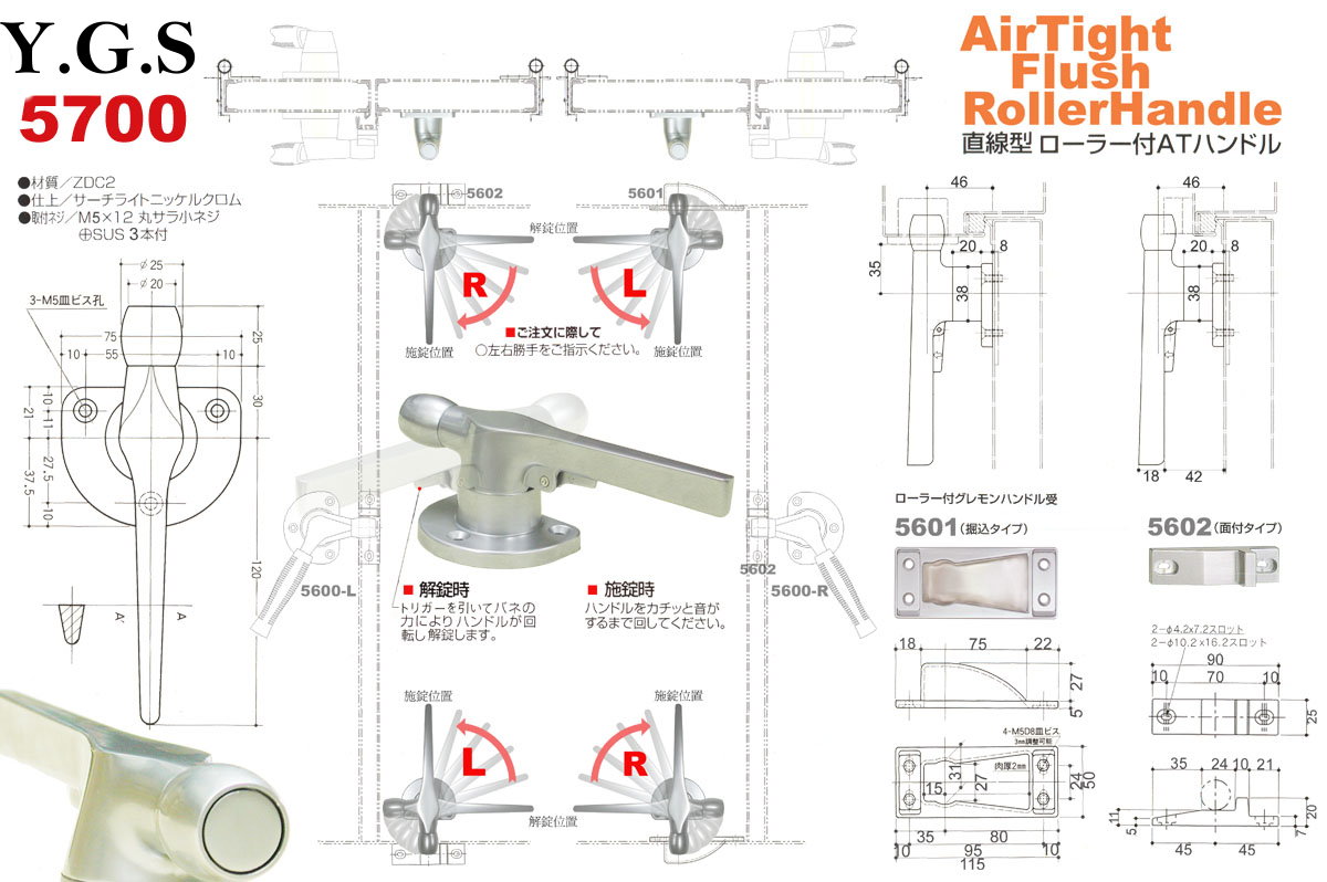 5700日本進口氣密門閂規格圖